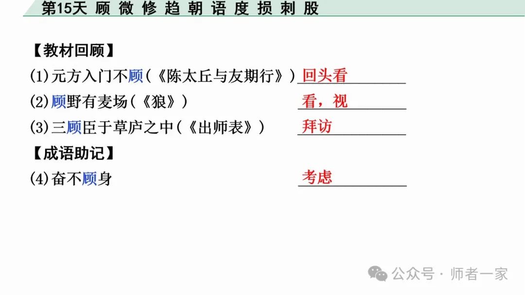 【免费领】2024中考语文总复习160个文言实词一遍过(第15天) 第4张