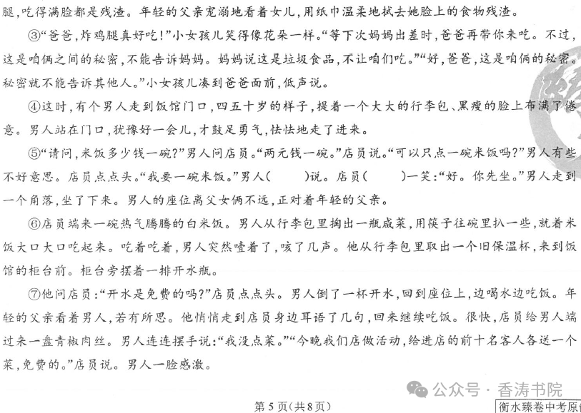 中考语文 | 2024河北省中考预测衡水臻卷含答案(3套) 第14张