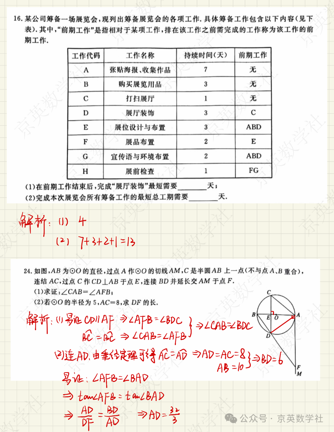 2024中考北京通州区一模压轴题解析【数学】 第3张