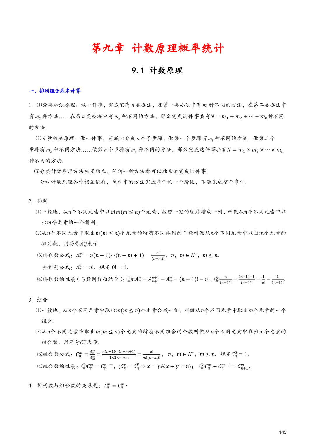 高考百日冲刺—计数原理和概率统计知识点大总结 第1张