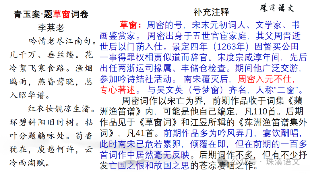 第2898期【聚焦高考】2024届南京高三第三次调研测试语文试卷讲评 第48张