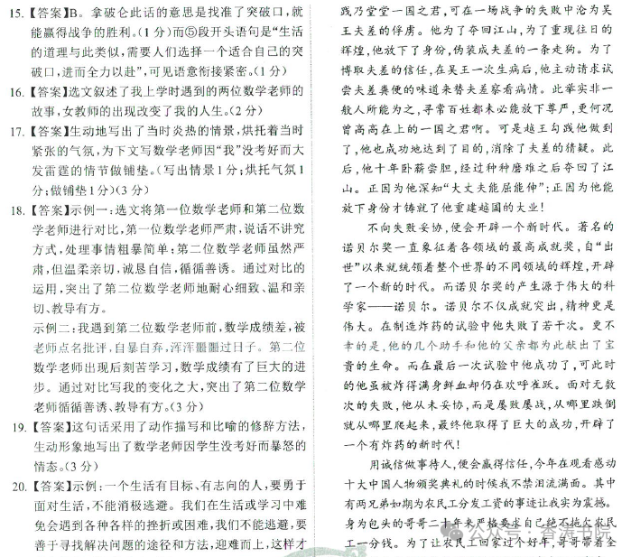 中考语文 | 2024河北省中考预测衡水臻卷含答案(3套) 第78张