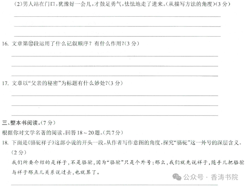 中考语文 | 2024河北省中考预测衡水臻卷含答案(3套) 第18张