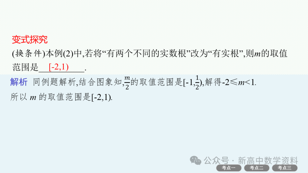 2025新高考数学一轮复习资料(全网最新)第5章 三角函数、解三角形 第32张