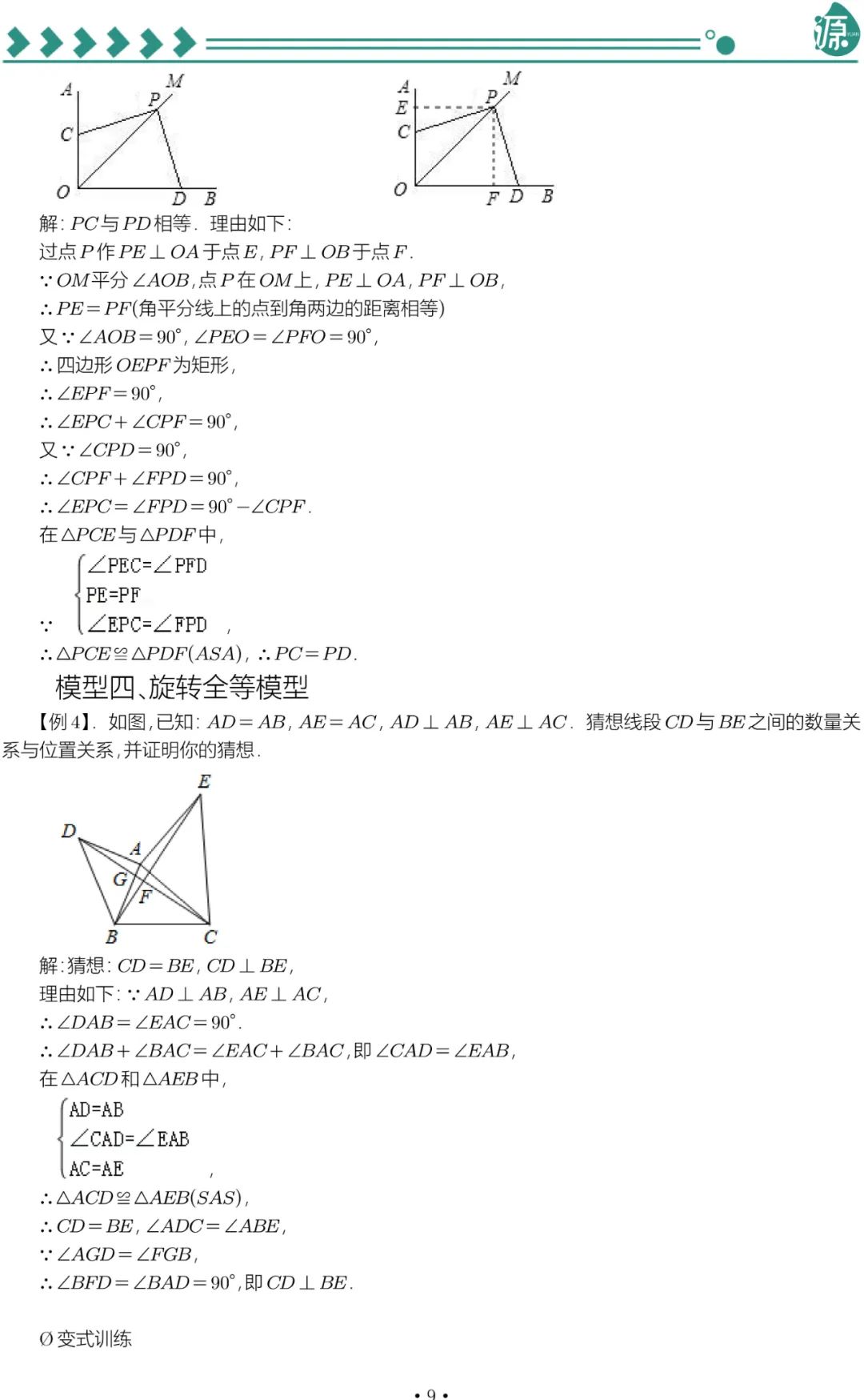 中考全等三角形的五大模型 第9张