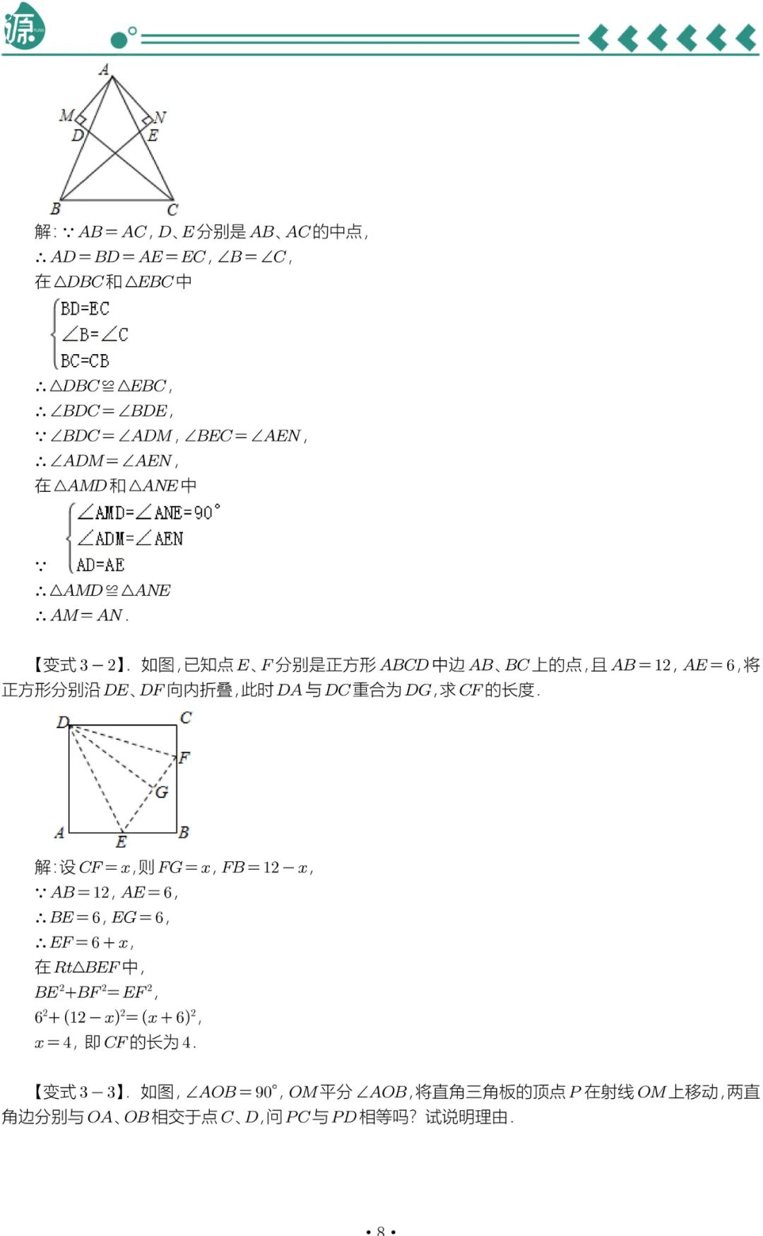 中考全等三角形的五大模型 第8张