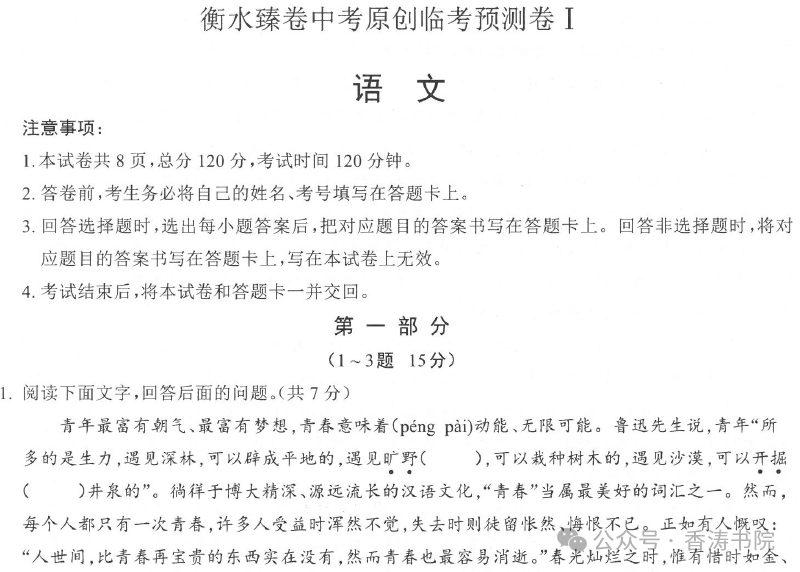 中考语文 | 2024河北省中考预测衡水臻卷含答案(3套) 第3张