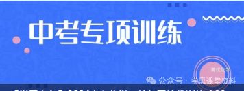 学霸必备】2024中考化学二轮复习培优训练(20个专项) 第8张