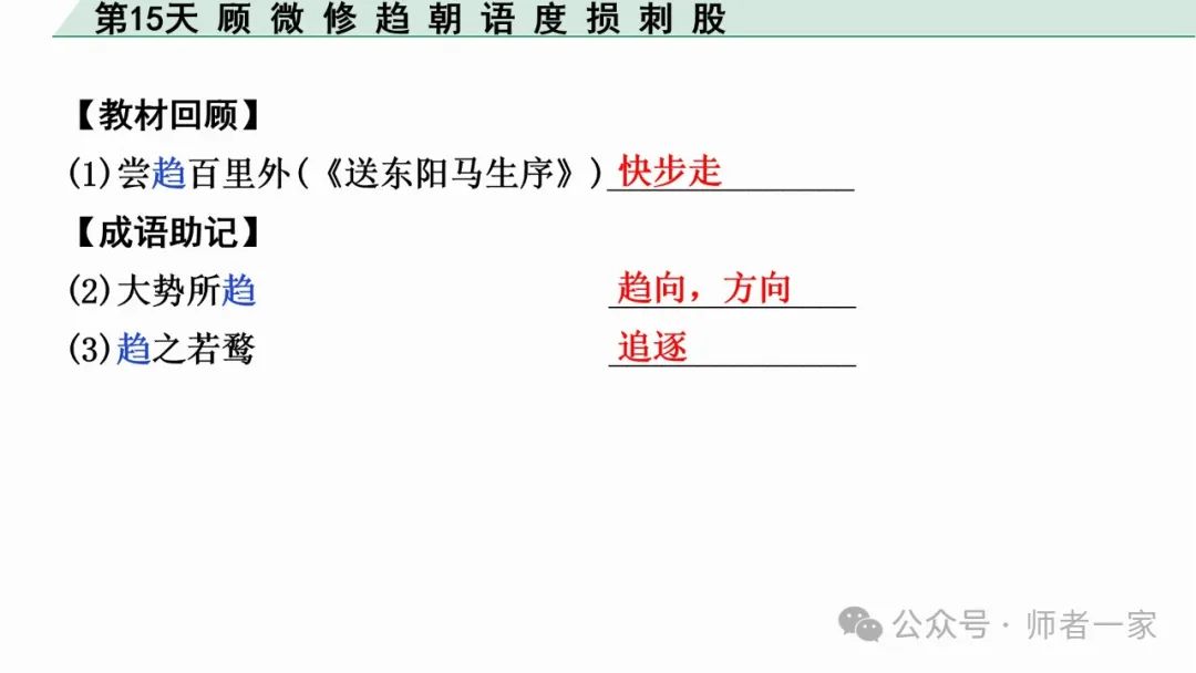 【免费领】2024中考语文总复习160个文言实词一遍过(第15天) 第10张