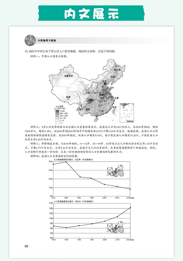 中考冲刺了,地理教辅套餐免运费啦,手慢无 第8张