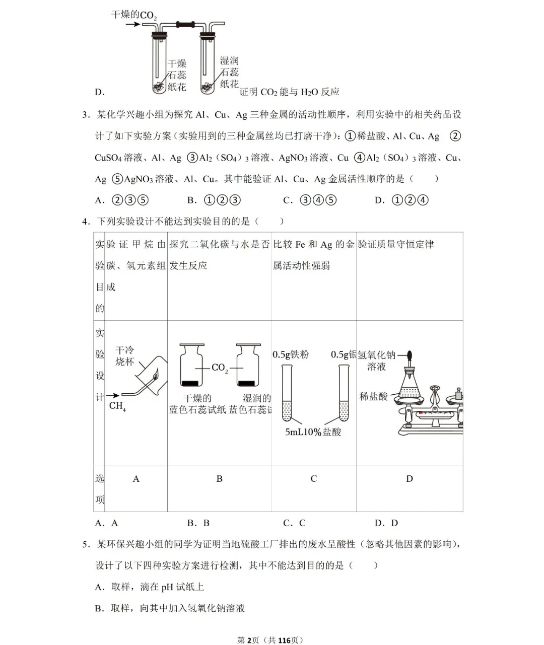 学霸必备】2024中考化学二轮复习培优训练(20个专项) 第4张