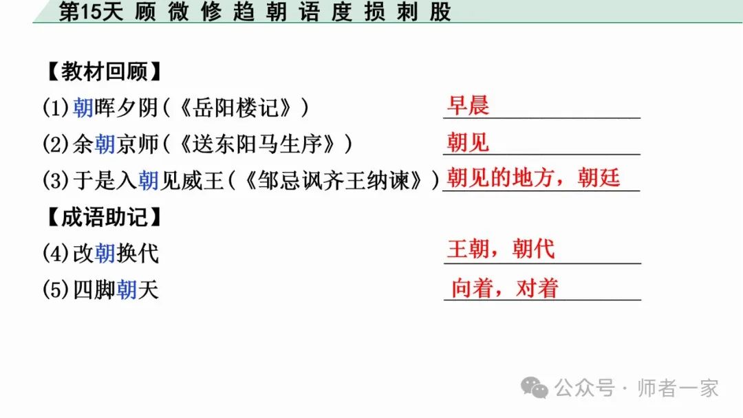 【免费领】2024中考语文总复习160个文言实词一遍过(第15天) 第12张