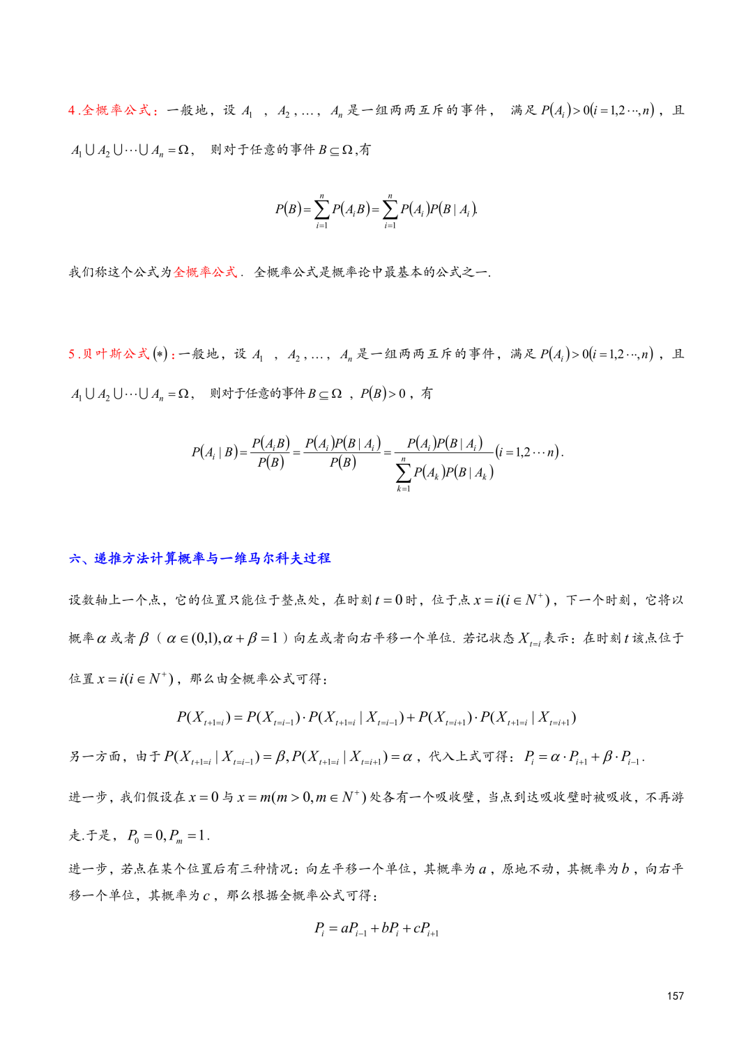 高考百日冲刺—计数原理和概率统计知识点大总结 第13张