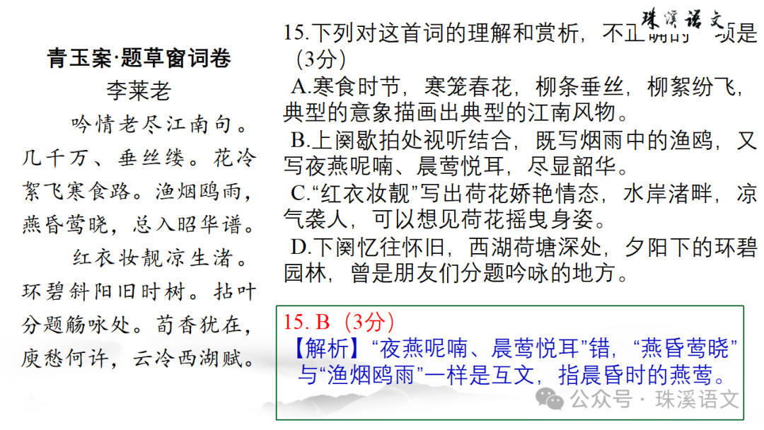 第2898期【聚焦高考】2024届南京高三第三次调研测试语文试卷讲评 第52张