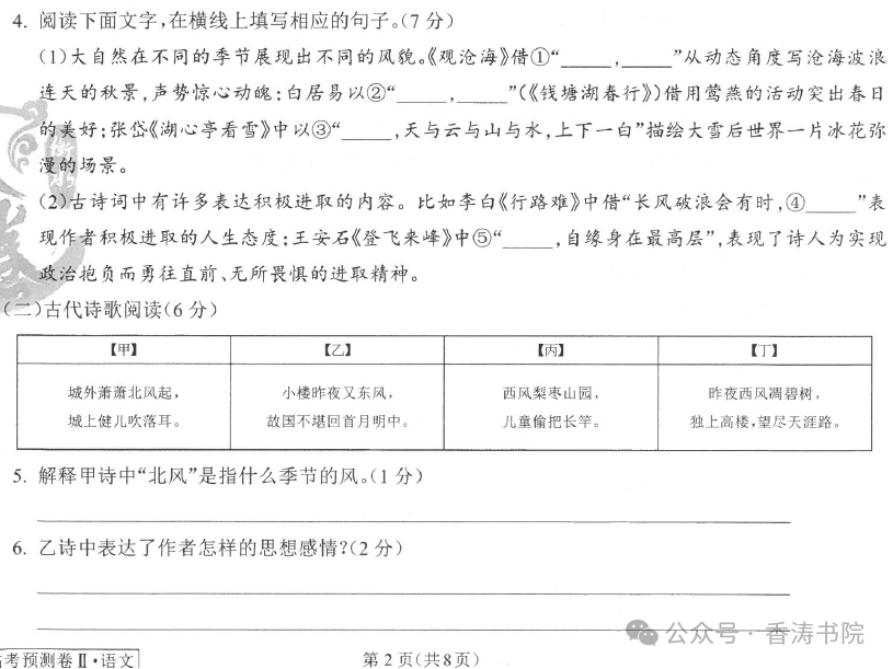 中考语文 | 2024河北省中考预测衡水臻卷含答案(3套) 第33张