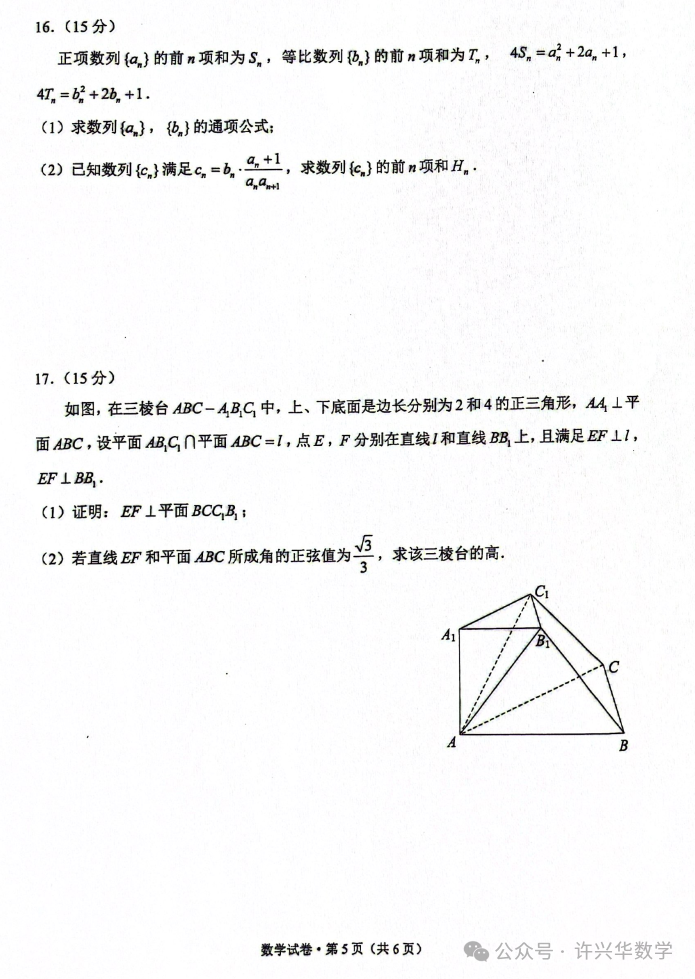 【高考模拟】2024年昆明市高三数学三统试题与参考答案 第7张