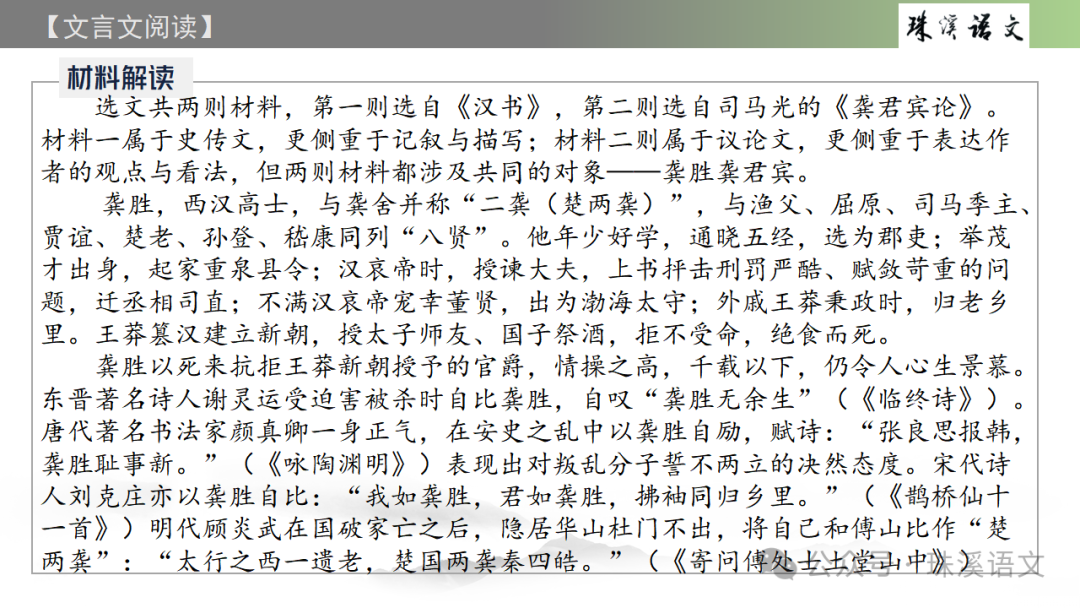 第2898期【聚焦高考】2024届南京高三第三次调研测试语文试卷讲评 第33张