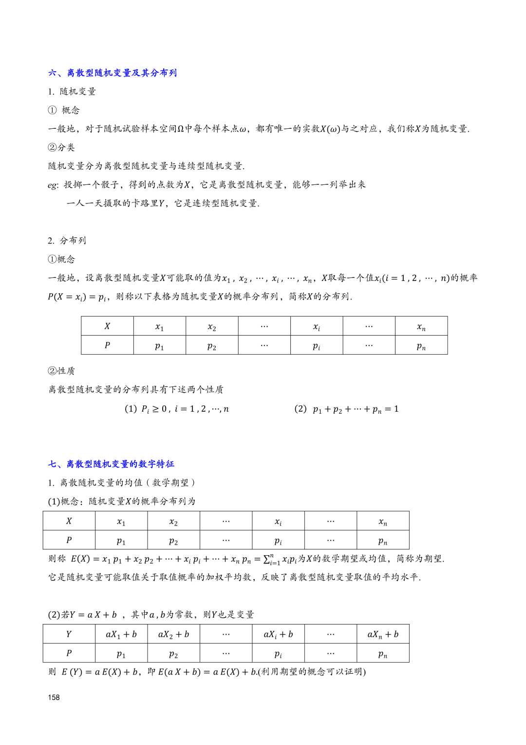 高考百日冲刺—计数原理和概率统计知识点大总结 第14张