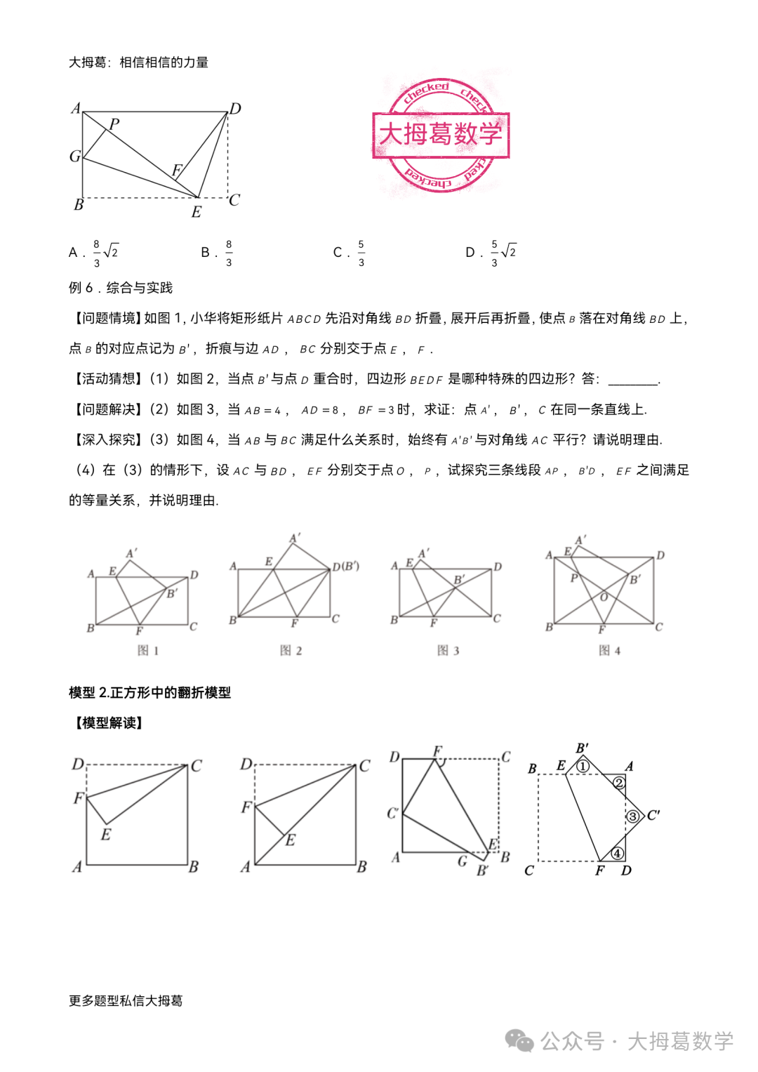 中考热点翻折模型 第3张