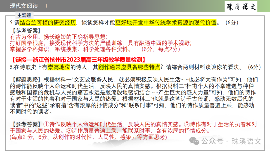 第2898期【聚焦高考】2024届南京高三第三次调研测试语文试卷讲评 第18张