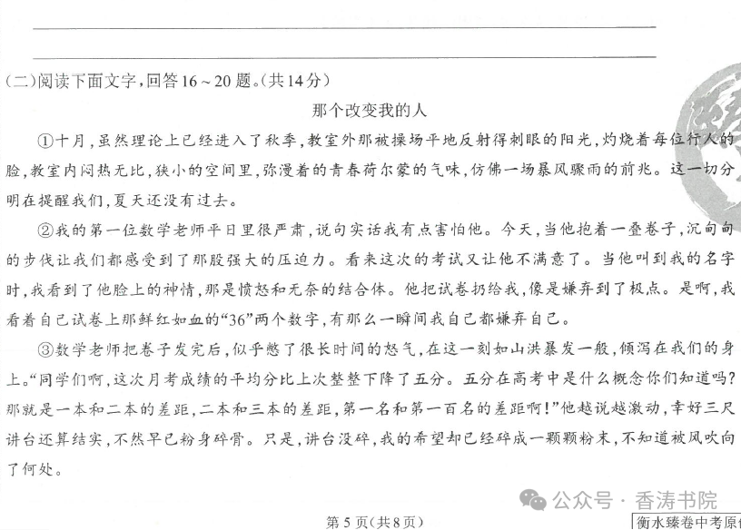 中考语文 | 2024河北省中考预测衡水臻卷含答案(3套) 第66张