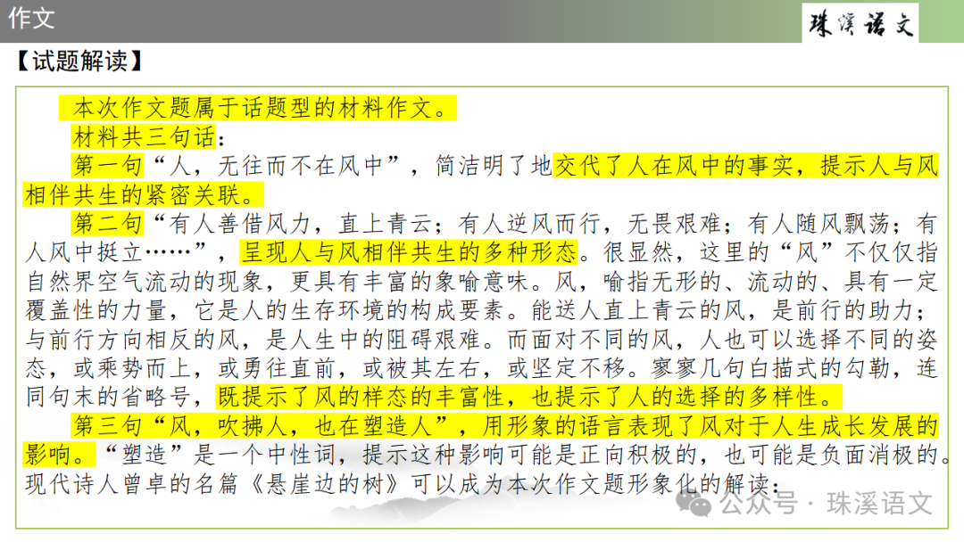 第2898期【聚焦高考】2024届南京高三第三次调研测试语文试卷讲评 第58张