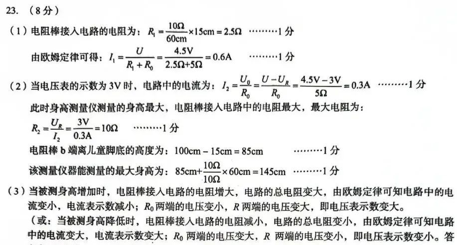 2024年中考物理信息交流卷:抓住关键,决胜中考! 第23张