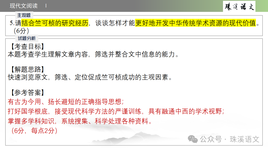 第2898期【聚焦高考】2024届南京高三第三次调研测试语文试卷讲评 第17张