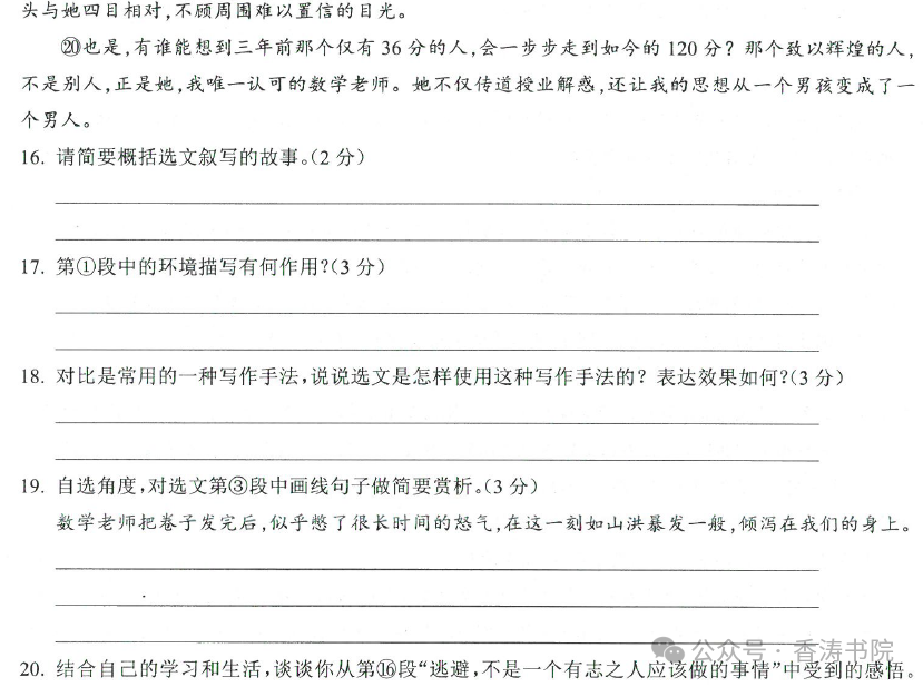 中考语文 | 2024河北省中考预测衡水臻卷含答案(3套) 第70张