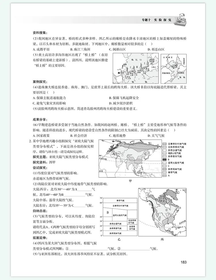 中考冲刺了,地理教辅套餐免运费啦,手慢无 第10张