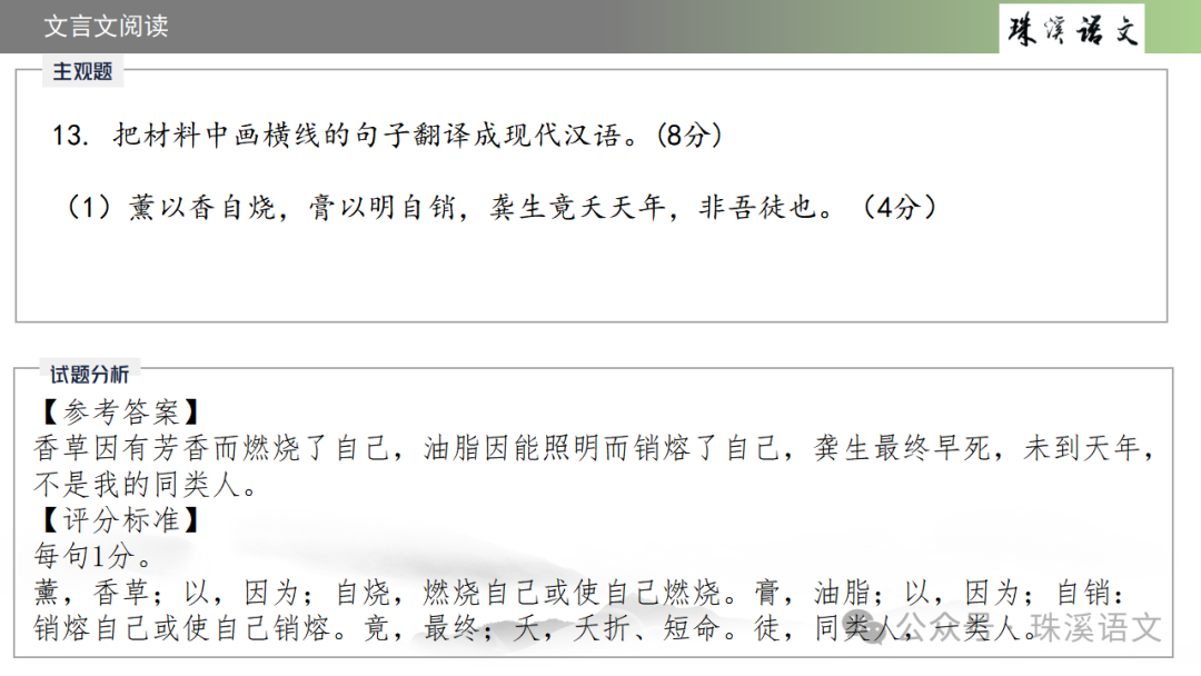 第2898期【聚焦高考】2024届南京高三第三次调研测试语文试卷讲评 第43张