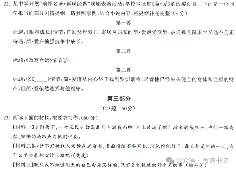中考语文 | 2024河北省中考预测衡水臻卷含答案(3套) 第72张