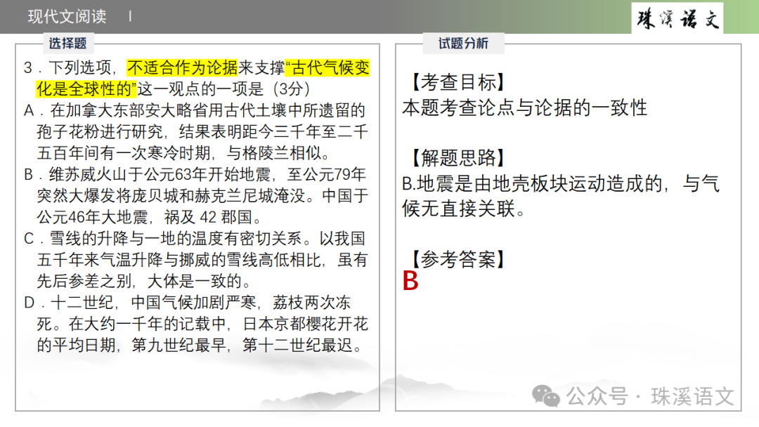 第2898期【聚焦高考】2024届南京高三第三次调研测试语文试卷讲评 第15张