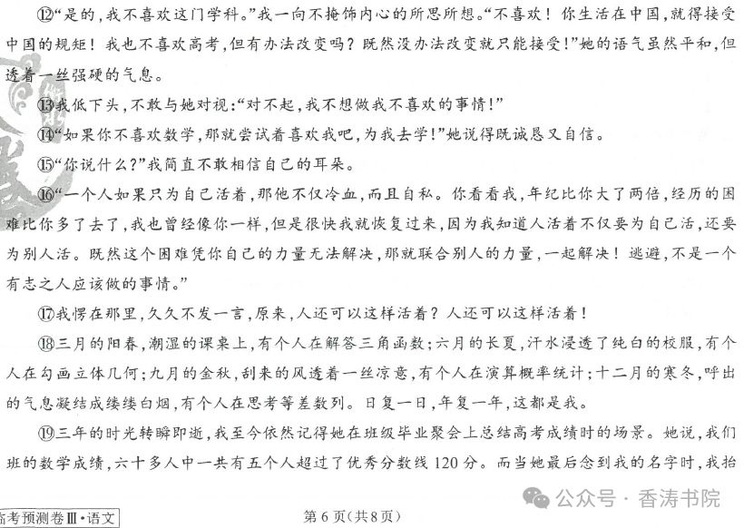 中考语文 | 2024河北省中考预测衡水臻卷含答案(3套) 第68张