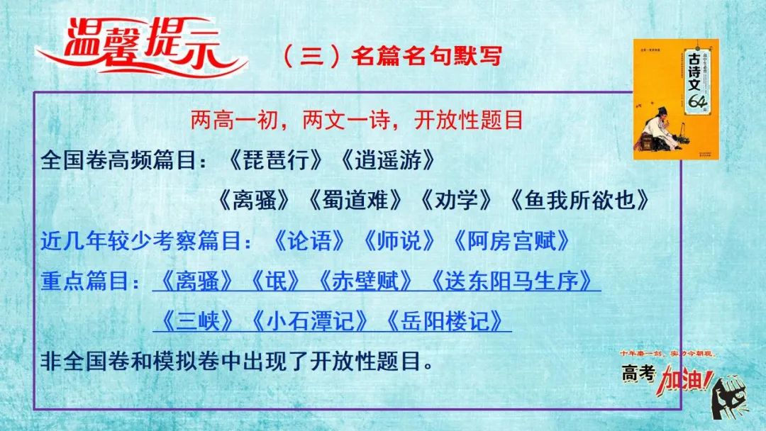 【微总结】高考语文解题指导(2024版) 第52张