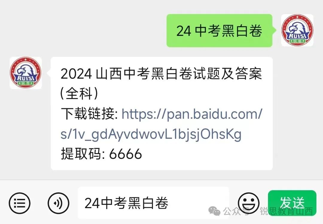 2024山西中考黑白卷试题及答案(全科) 第5张