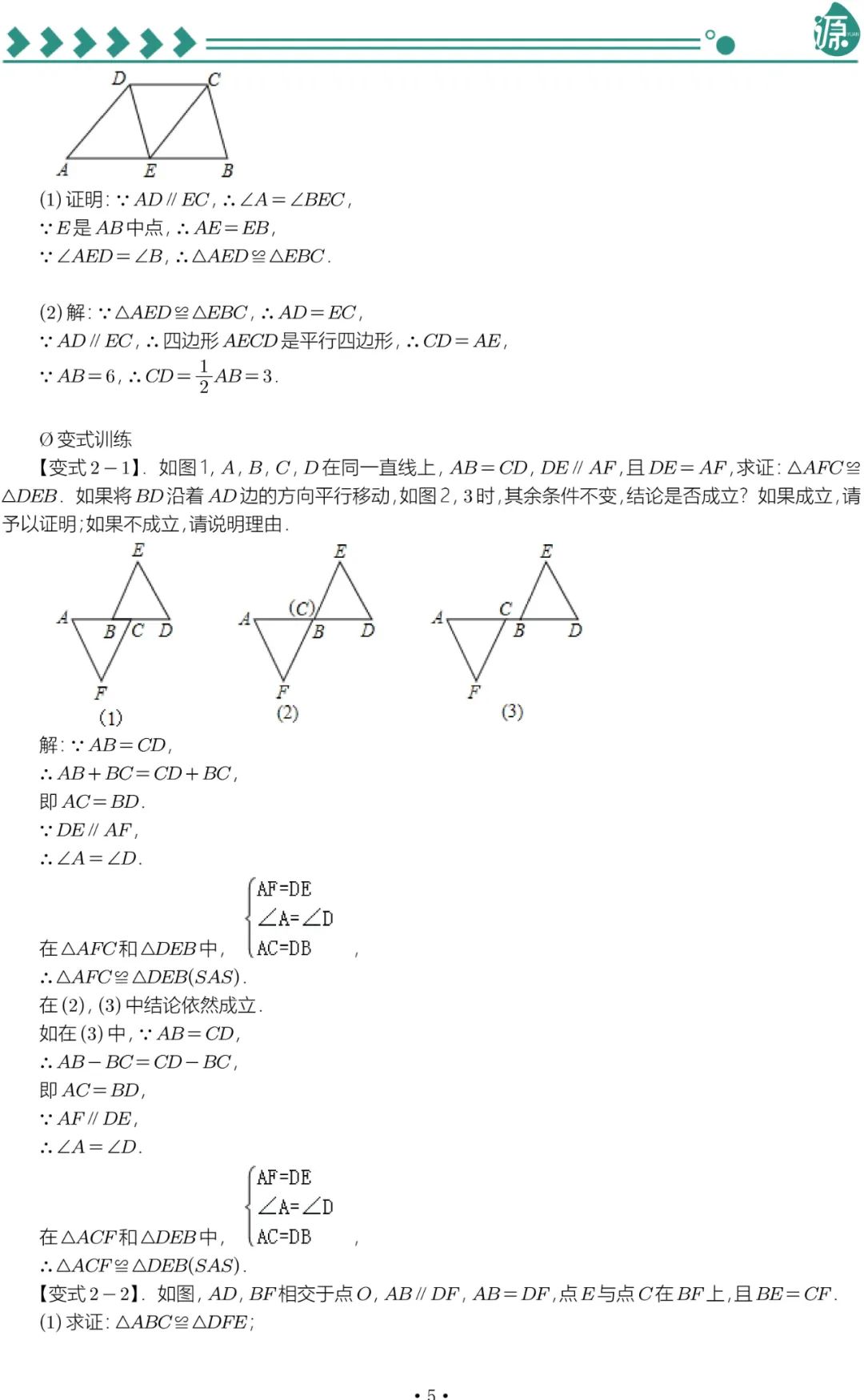 中考全等三角形的五大模型 第5张