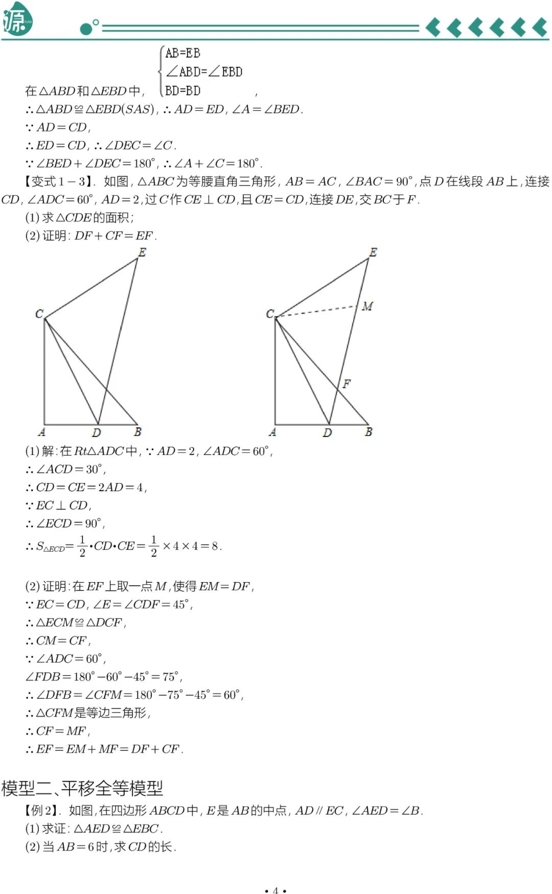 中考全等三角形的五大模型 第4张