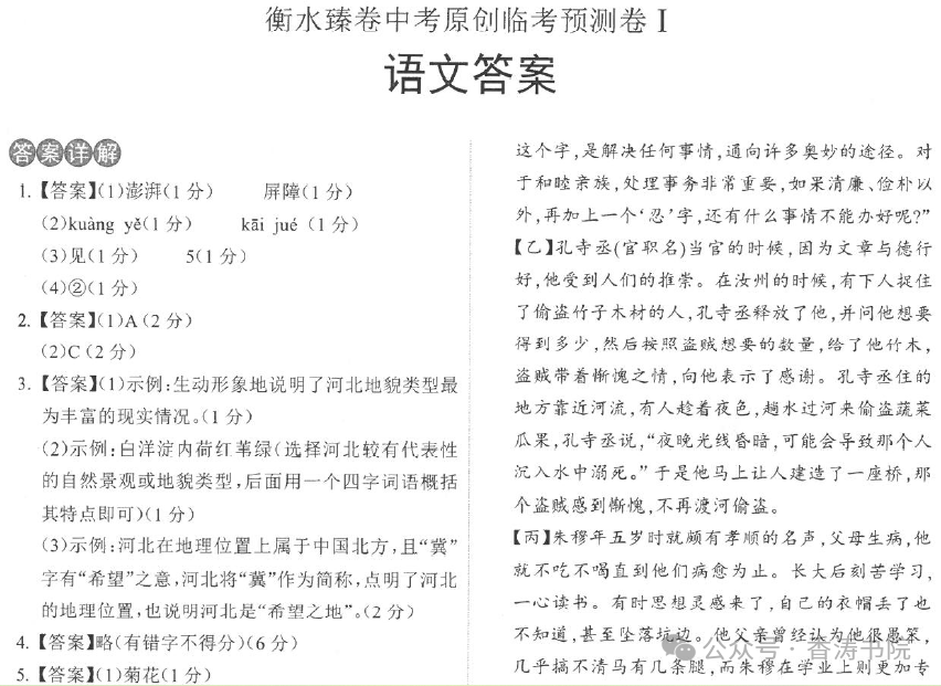 中考语文 | 2024河北省中考预测衡水臻卷含答案(3套) 第23张