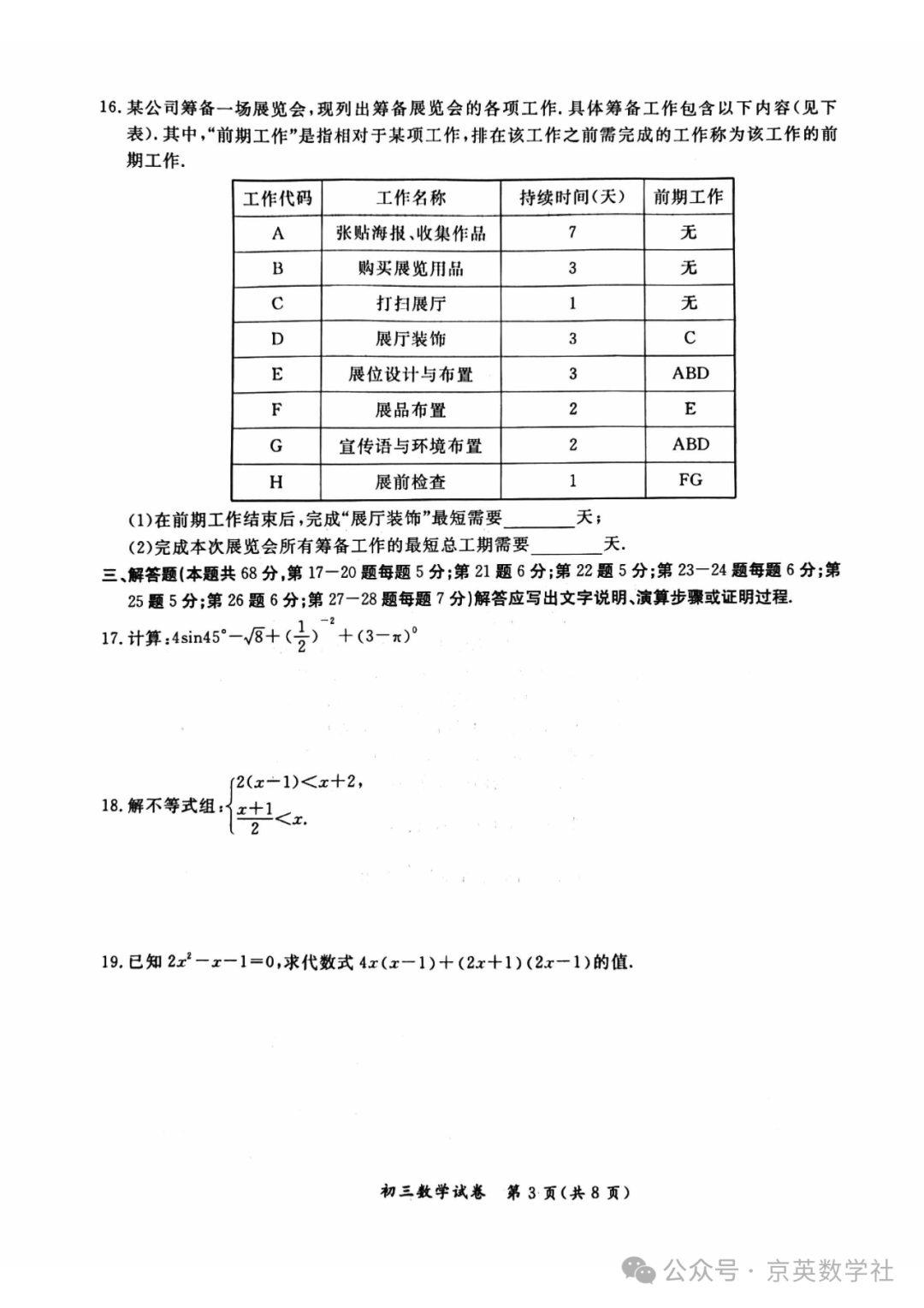2024中考北京通州区一模压轴题解析【数学】 第10张