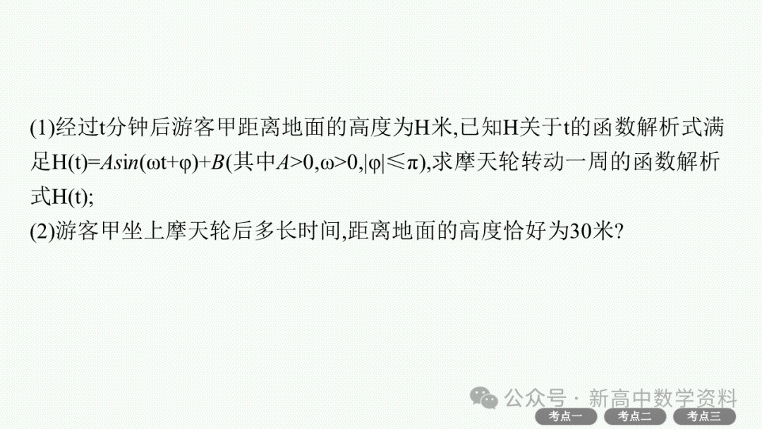 2025新高考数学一轮复习资料(全网最新)第5章 三角函数、解三角形 第37张