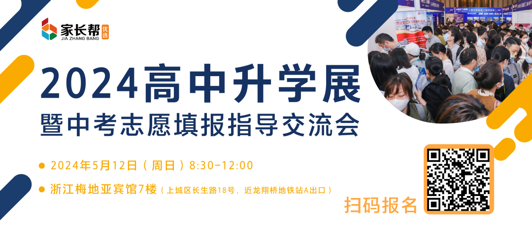 中考后10%冲到高考前20%!杭州这所高中频频上演“变形记” 第1张