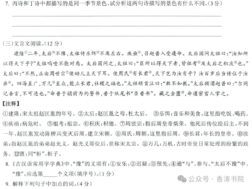 中考语文 | 2024河北省中考预测衡水臻卷含答案(3套) 第35张