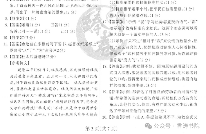 中考语文 | 2024河北省中考预测衡水臻卷含答案(3套) 第49张