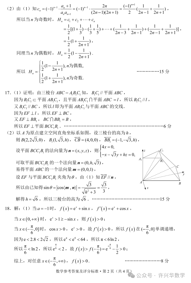 【高考模拟】2024年昆明市高三数学三统试题与参考答案 第11张