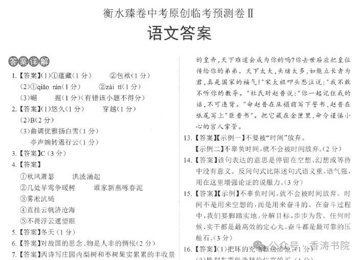 中考语文 | 2024河北省中考预测衡水臻卷含答案(3套) 第48张