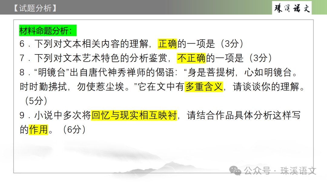 第2898期【聚焦高考】2024届南京高三第三次调研测试语文试卷讲评 第20张