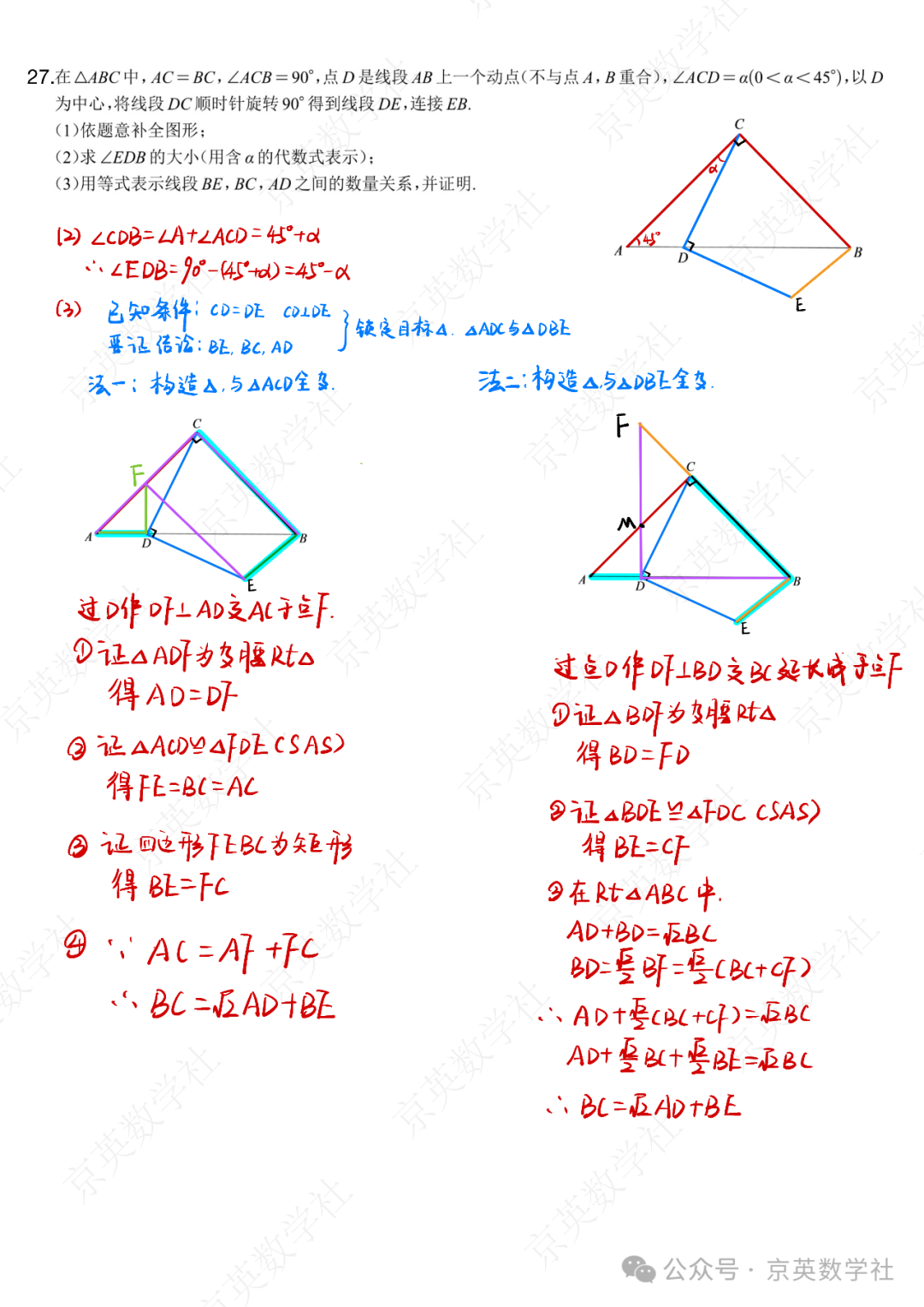 2024中考北京大兴区一模压轴题解析【数学】 第6张