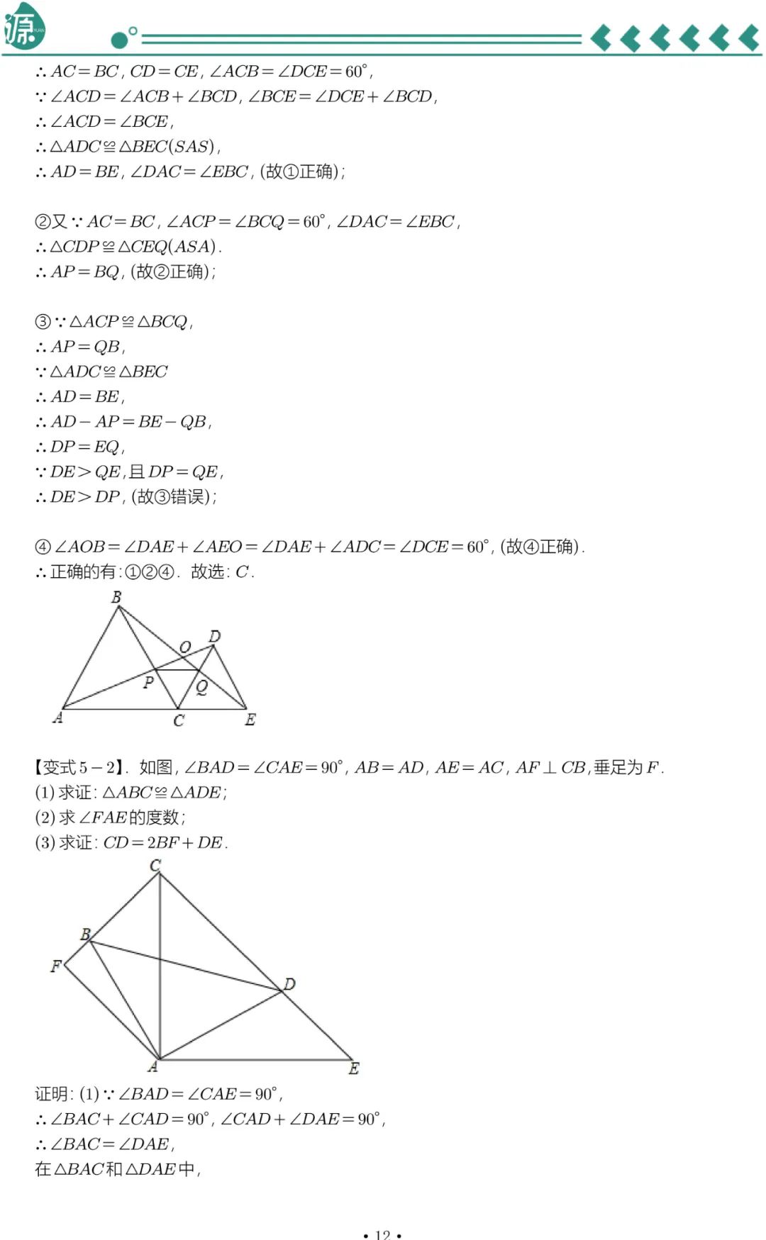 中考全等三角形的五大模型 第12张