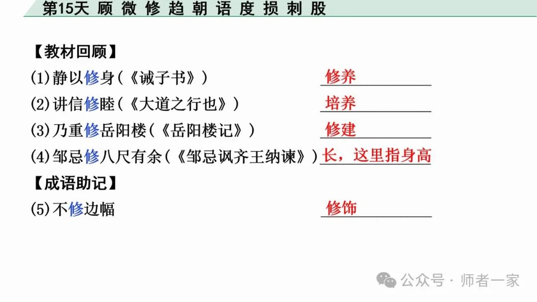 【免费领】2024中考语文总复习160个文言实词一遍过(第15天) 第8张